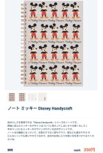 米奇筆記本Disney Handycraft