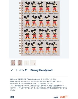 米奇筆記本Disney Handycraft