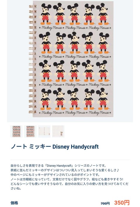 米奇筆記本Disney Handycraft