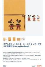 雙口文件夾附貼紙Disney Handycraft