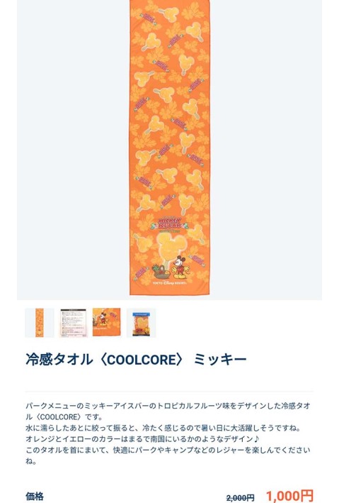 米奇冷感毛巾（COOLCORE）